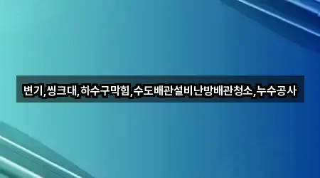 추천 경로: 부산 남산동 누수 공사 5곳