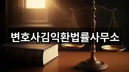 울산 다운동 법률사무소 빠른 연결 5곳