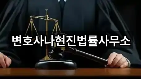 성북구 동선동4가 법무사무소 지도/주소/연락처 5건