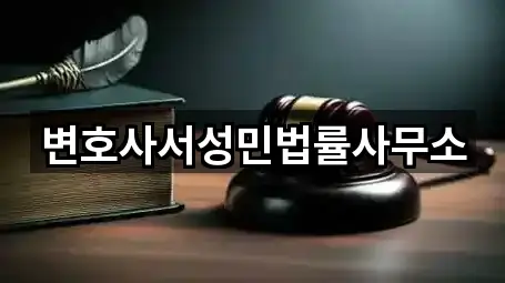 경기 시흥 장곡동 법률사무소 3곳 주소 모아보기