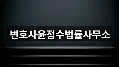 지도 링크 모음: 정읍 장명동 법률사무소 1곳