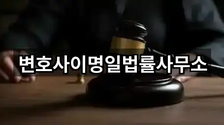 전남 여수시 봉계동 법무사무소 전체 보기 5곳