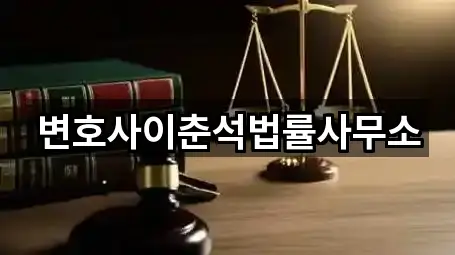 모현동1가 법무사무소 가까운 곳 5곳