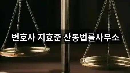 구미시 산동읍 법무사무소 5곳 즉시 확인