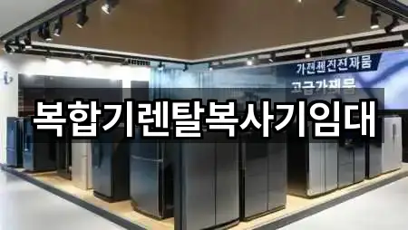 좌표로 보기: 서울특별시 청량리동 복합기렌탈 5곳