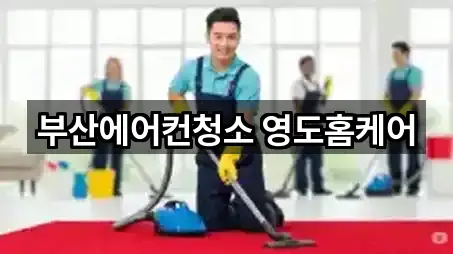 영도구 청학동 청소 지도 링크 5건