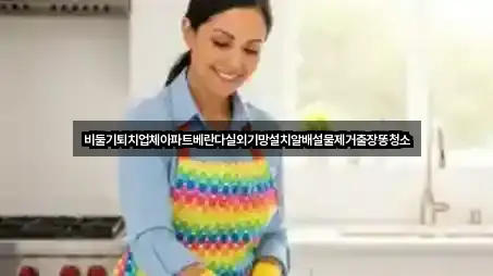 비둘기퇴치업체아파트베란다실외기망설치알배설물제거출장똥청소