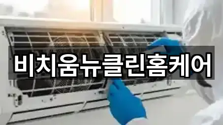 원동 청소업체 지도·연락처 5곳