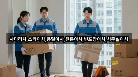 태안군 용달이사 업데이트 3곳