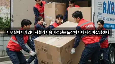 포장이사 설치/시공 2곳