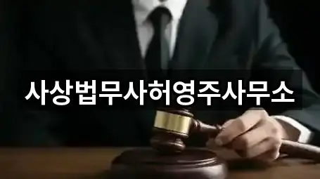 개인회생절차 법무사무소,개인파산,개인회생 사상구 학장동 5곳, 위치 보기