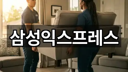 경기 시흥 신천동 이사 빠른 연결 5곳