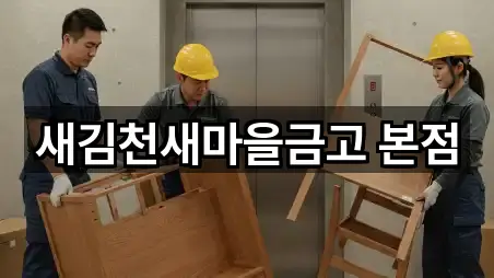 5곳 김천시 양천동 은행 즉시 열기