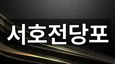 빠른 길안내: 경상남도 평림동 전당포 1곳