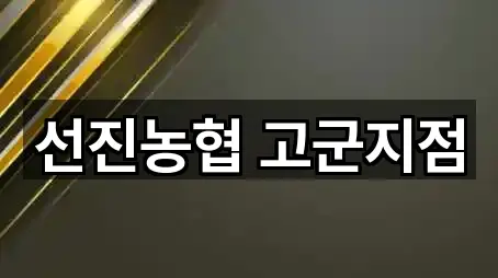 원터치: 고군면 대출 2곳