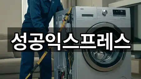 성공익스프레스