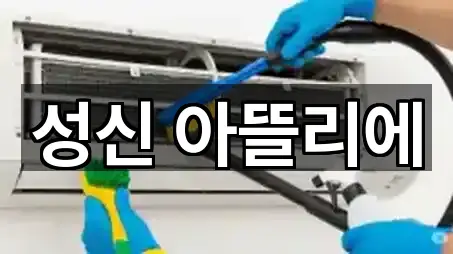 동선동1가 청소 (5곳) 지도 열기