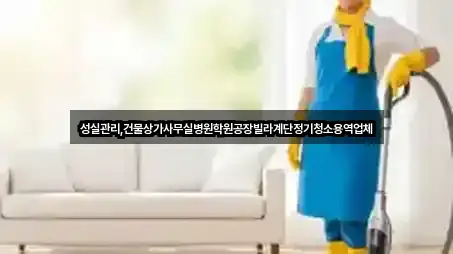 경상남도 창원시 마산합포구 반월동 사무실청소 4곳 지도 전체 보기