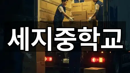 전라남도 세지면이사 5곳 위치 모아보기