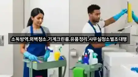 충청남도 아산시 권곡동 사무실청소 영업지점 3곳