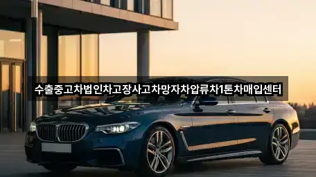 핵심만 보기: 대구광역시 봉산동 중고차 5곳