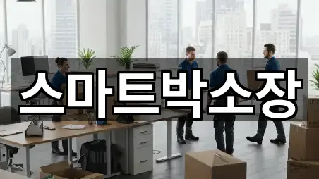 파주시 교하동 포장이사 5곳 확인하기