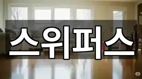 광탄면 청소업체 5곳 가까운 위치