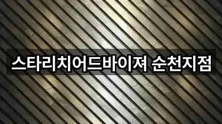 2곳 전남 봉강면 투자컨설팅 총정리