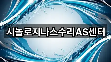 시놀로지나스수리AS센터