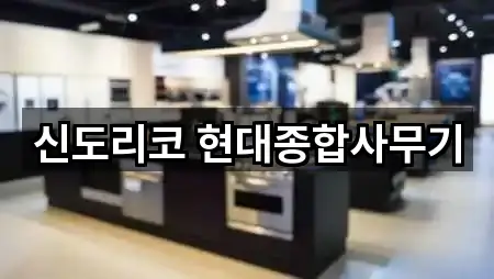 충남 당진시 용연동 복합기렌탈 1곳 위치 안내