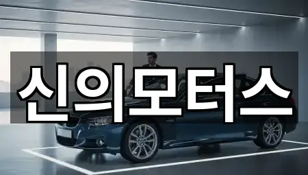 지금 인기 진천동 중고차 5곳