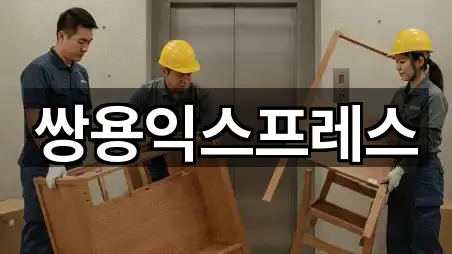 부천시 오정구 고강동 포장이사 가까운 추천 5곳