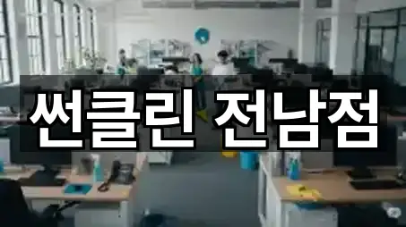 전라남도 목사동면 청소 5곳 지도 길찾기