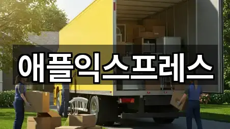 대전 구암동 이사 한 번에 보기 4곳