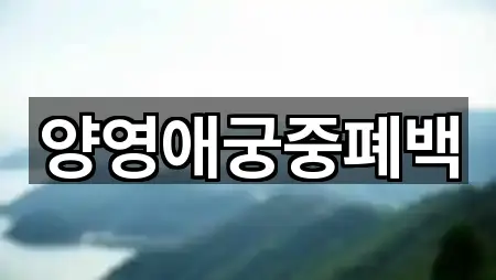 바로가기 | 경상남도 양산시 폐백 3곳