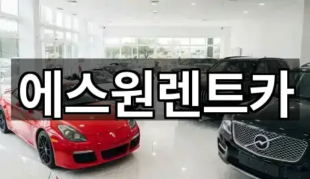 주소 링크 모음: 남구 진월동 렌트카 5곳