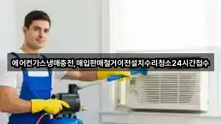 브리핑 | 경상북도 안동시 동문동 배관 청소 2곳