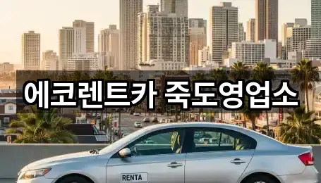 경북 학잠동 렌트카 5곳 위치 지도