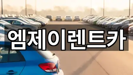 상당구 용암동렌트카 5곳 위치 모음