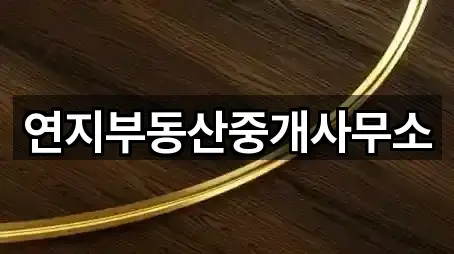 경북 상주 이안면 투자컨설팅 매장/업체 1곳