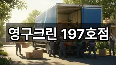 제주특별자치도 제주시 조천읍 포장이사 4곳 주소 체크