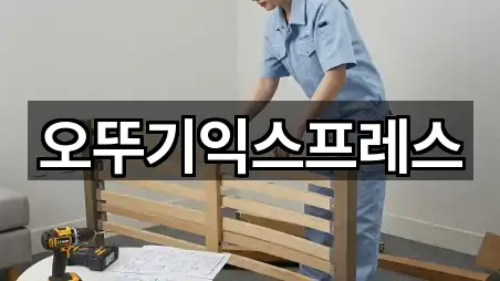 오뚜기익스프레스