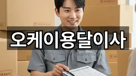 연천군 전곡읍용달이사 위치·전화 3건