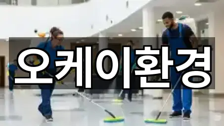 하동군 청소 연락처만 모아보기 5곳