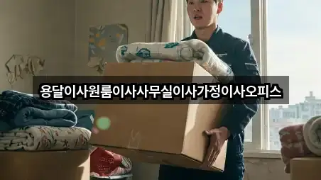 오늘의 목록: 충남 당진시 행정동 사무실이사 4곳