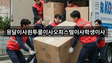 서대문구 합동 용달이사 5곳 지도 아카이브