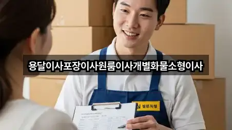 전북 월명동 이사 지도 체크 2곳