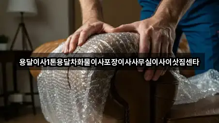 핫플: 경기 성남 수정구 금토동 용달이사 4곳
