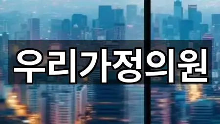 서울 마장동 산부인과 위치 확인 5곳