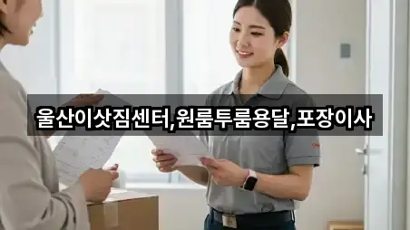 울산 중구 학산동 포장이사 지도/주소 4건